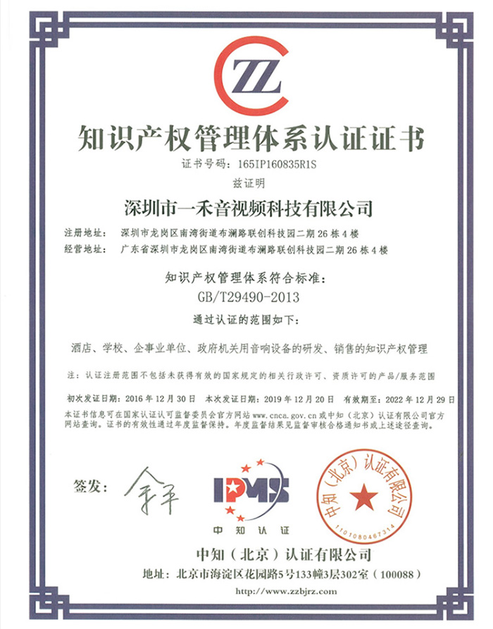 知識(shí)產(chǎn)權(quán)管理體系認(rèn)證證書
